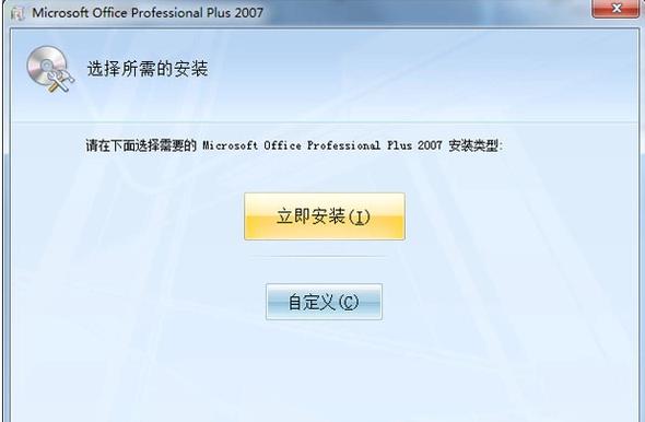 ��μ���office 2007?