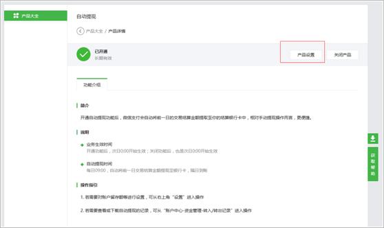 ΢��֧���̻�ƽ̨������֣�΢��֧���̻�ƽ̨����ͼ����ϸ�̳�