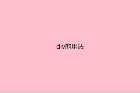 div��ǩ������õ�