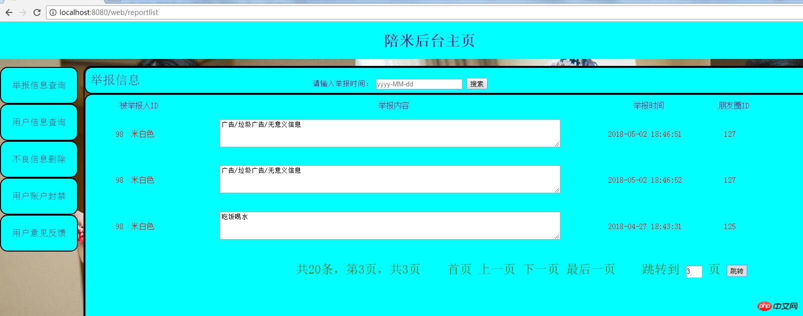 springboot����html֮��ҳ����ʵ��