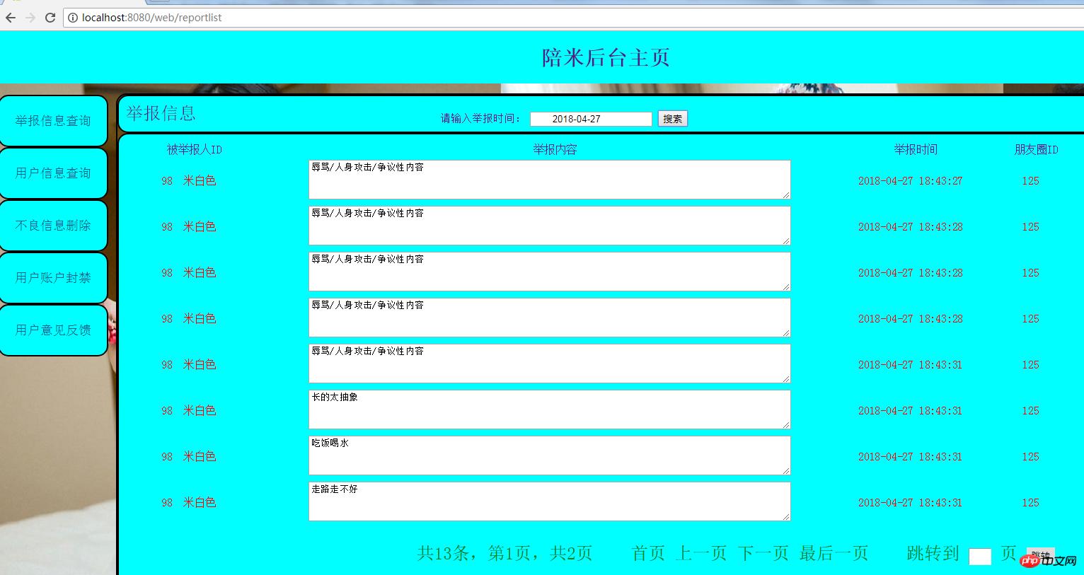 springboot����html֮��ҳ����ʵ��