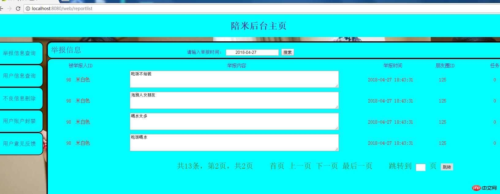 springboot����html֮��ҳ����ʵ��