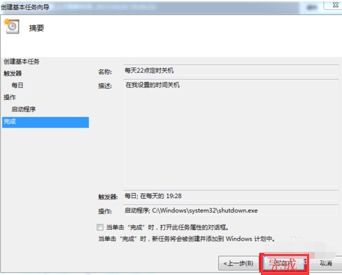 Win7������õ����Զ��ػ�?