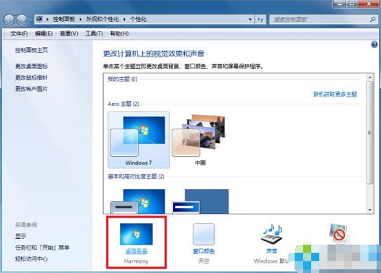 Win7ϵͳ��ô�������汳����