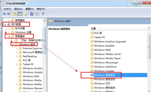 Win7ϵͳ���󱨸���ô�ر�?