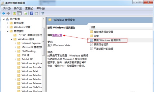 Win7ϵͳ���󱨸���ô�ر�?