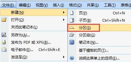 Win7�������onenote�ʼǱ�����?