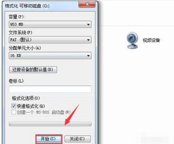 Win7ϵͳu�̸�ʽ���ķ���