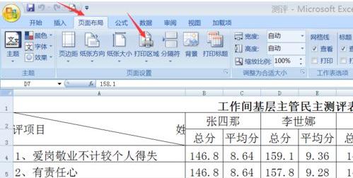 Win7ϵͳ��excel��ӡ����������ã�