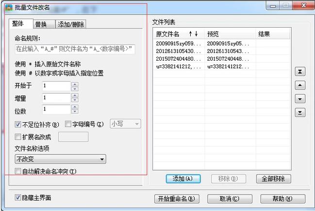 修改文件名 修改文件名