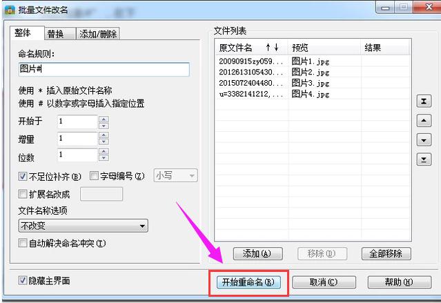 修改文件名 修改文件名