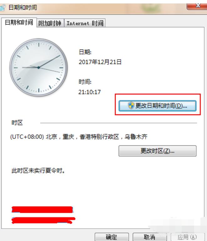 Win7����ϵͳʱ��ķ���