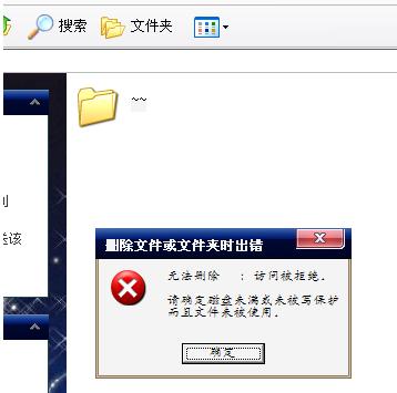 Win7�����ļ����޷�ɾ����ΰ�?